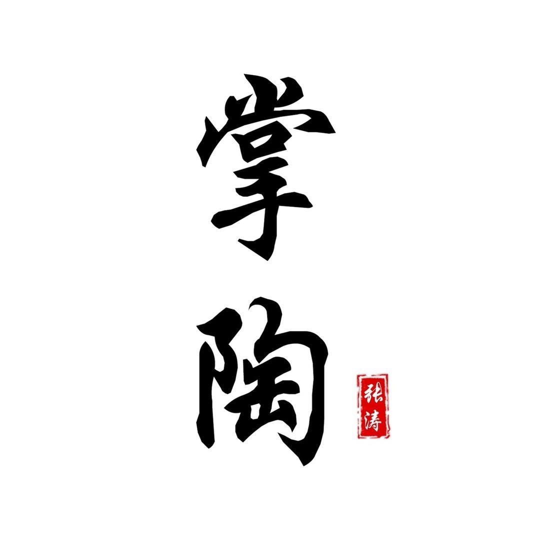 掌陶紫砂