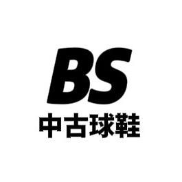 BS中古奢潮