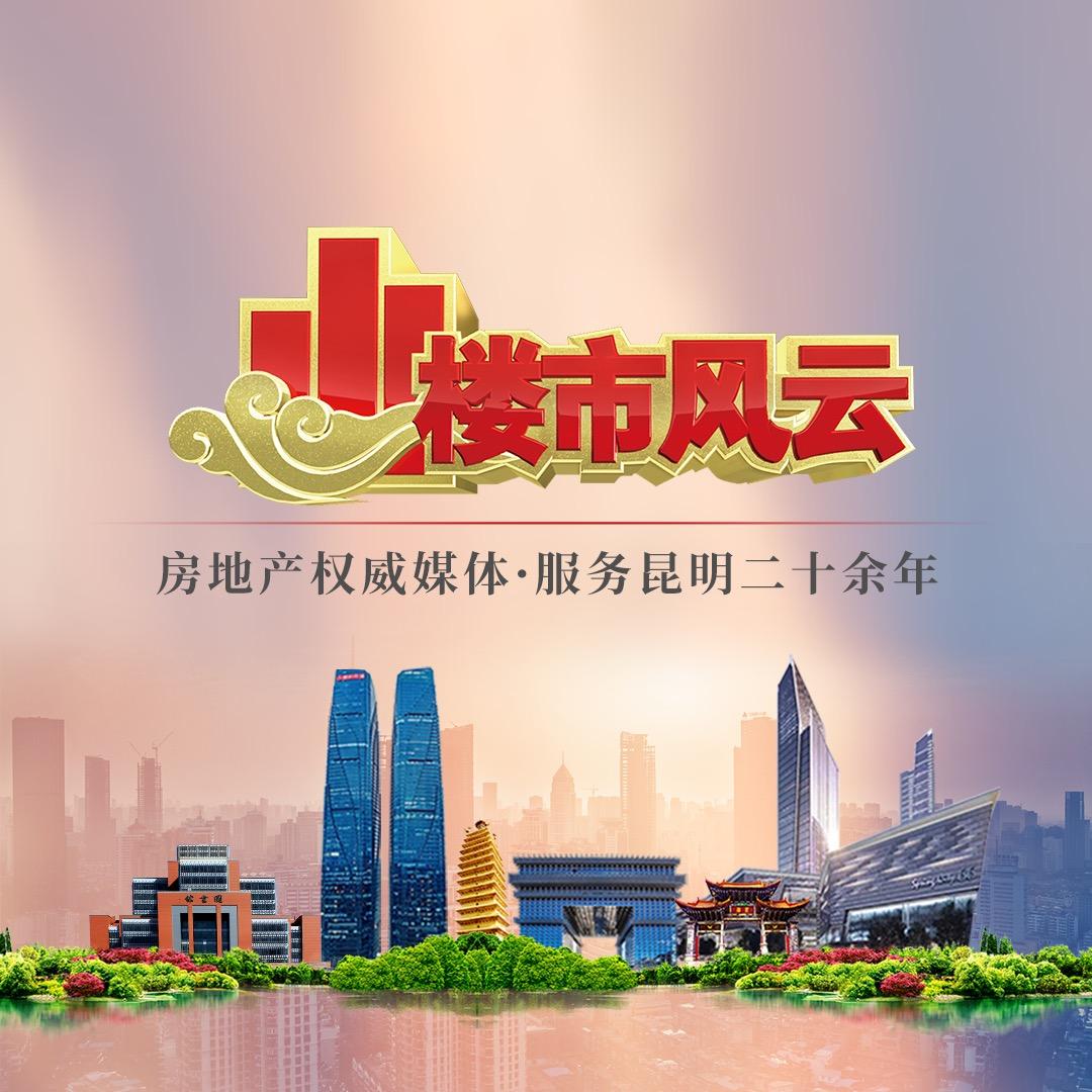 楼市风云