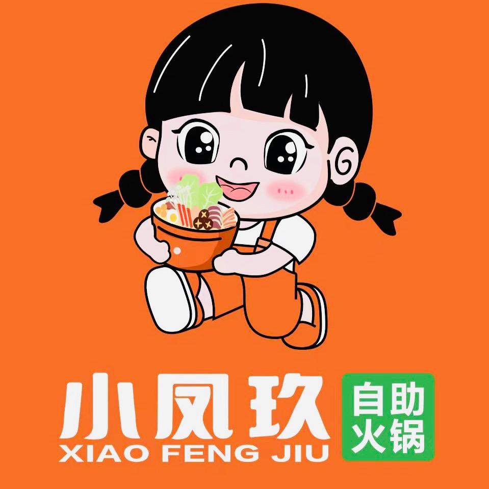 小凤玖自助小火锅（汝南店）