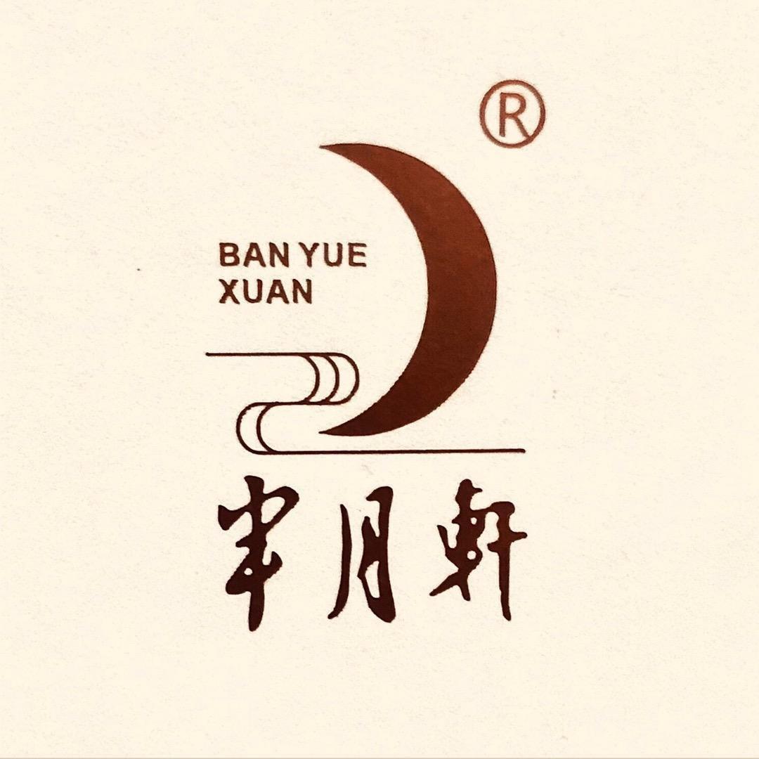 半月轩茶叶