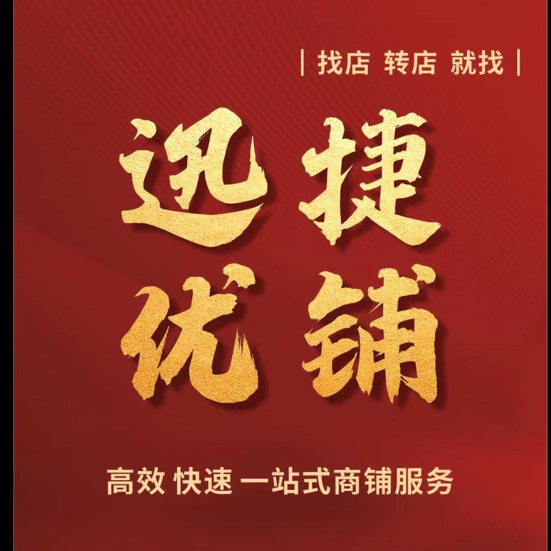 成都转店-小宋（团队招人）
