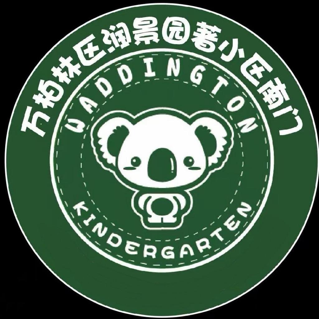 万柏林区沃丁顿幼儿园（润景园）