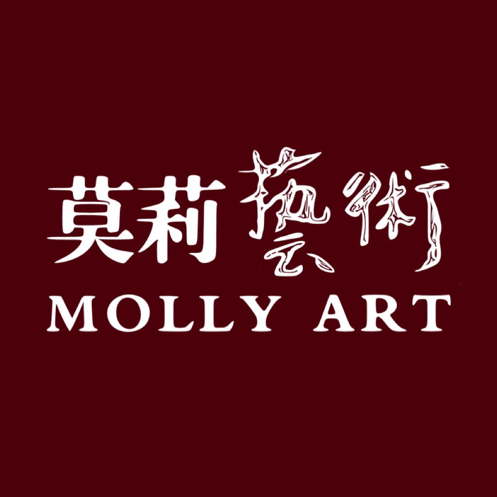 莫莉艺术