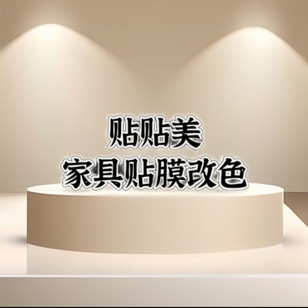 贴贴美家居装饰(金水店)官方号