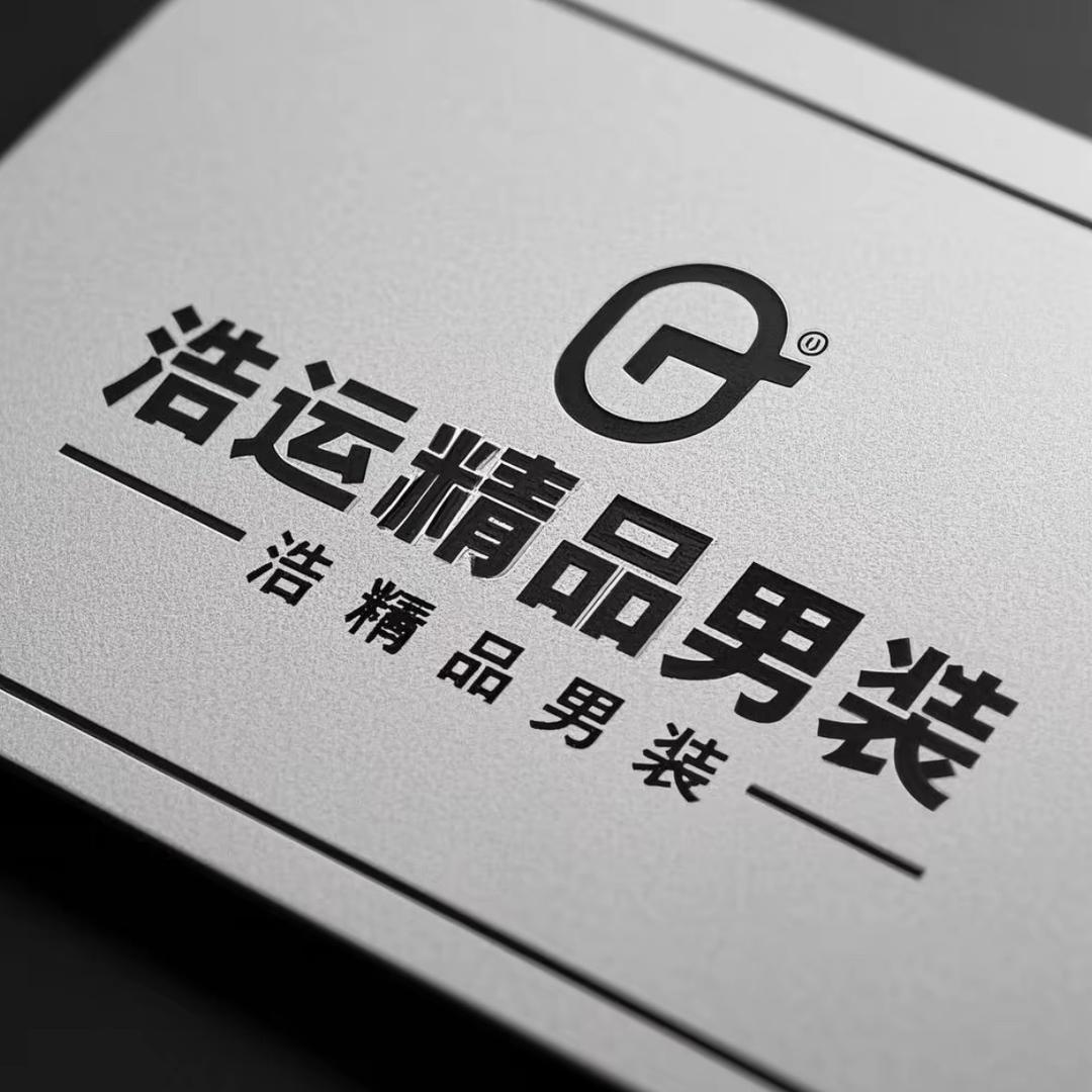 浩运精品男装的头像