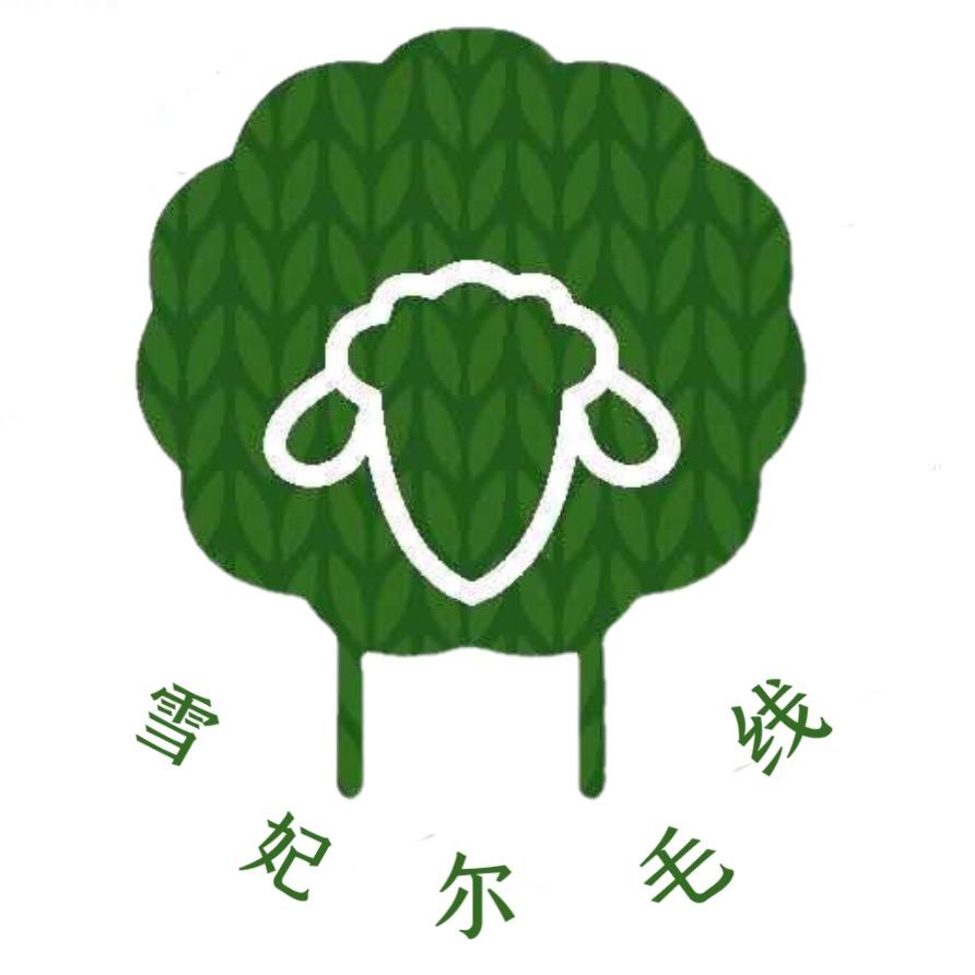 雪妃尔毛线编织店