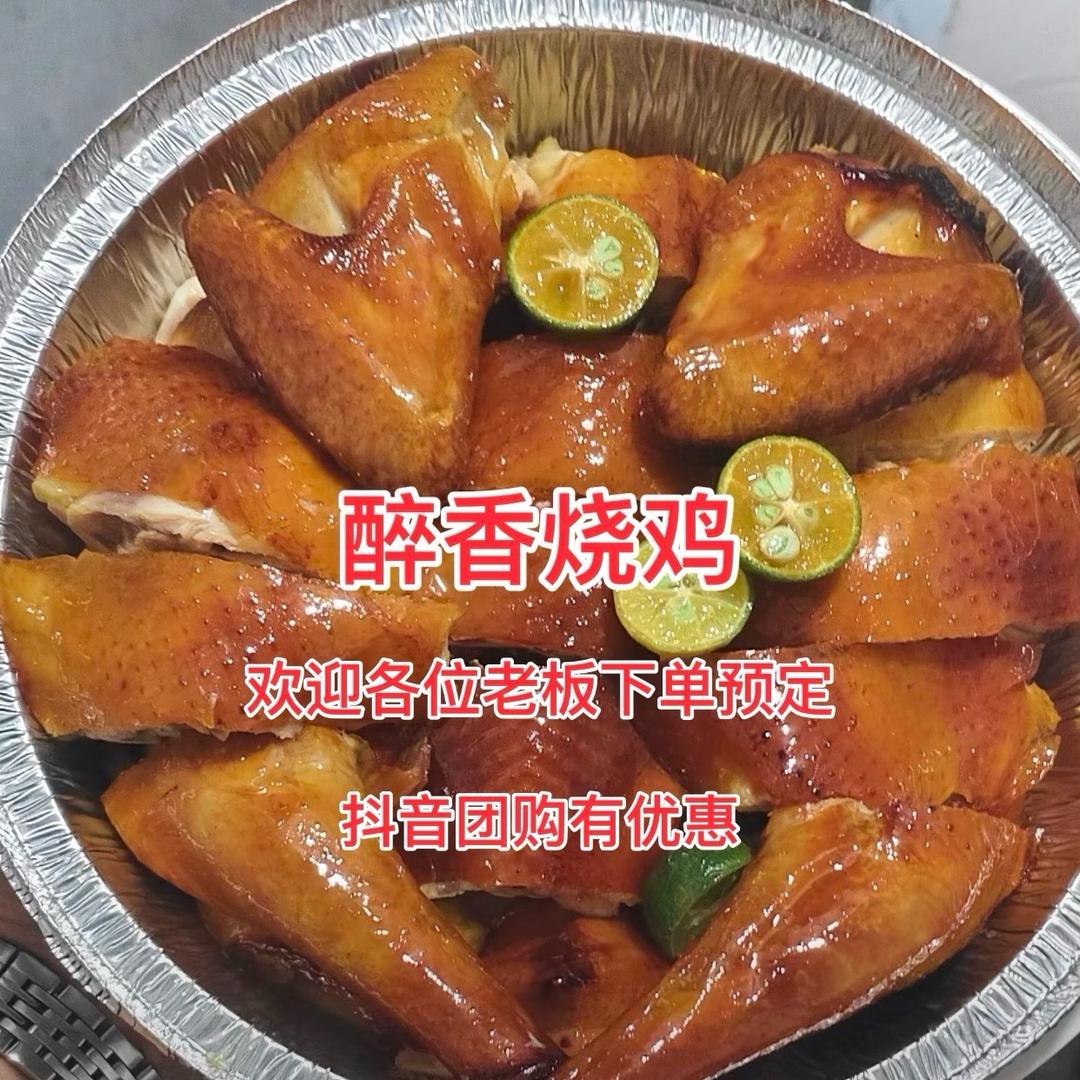 醉香烧鸡美食店（柳江店）