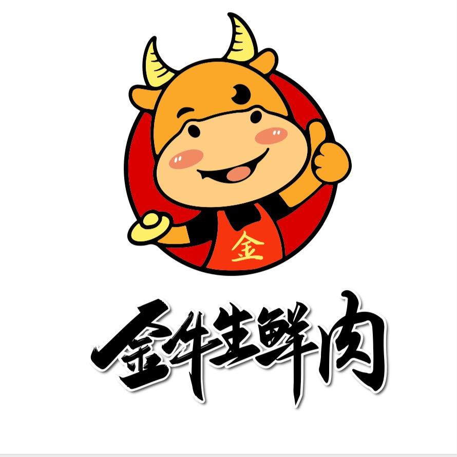 金牛生鲜肉店