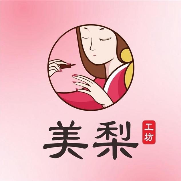 美梨工坊美甲美睫（和平公寓店）