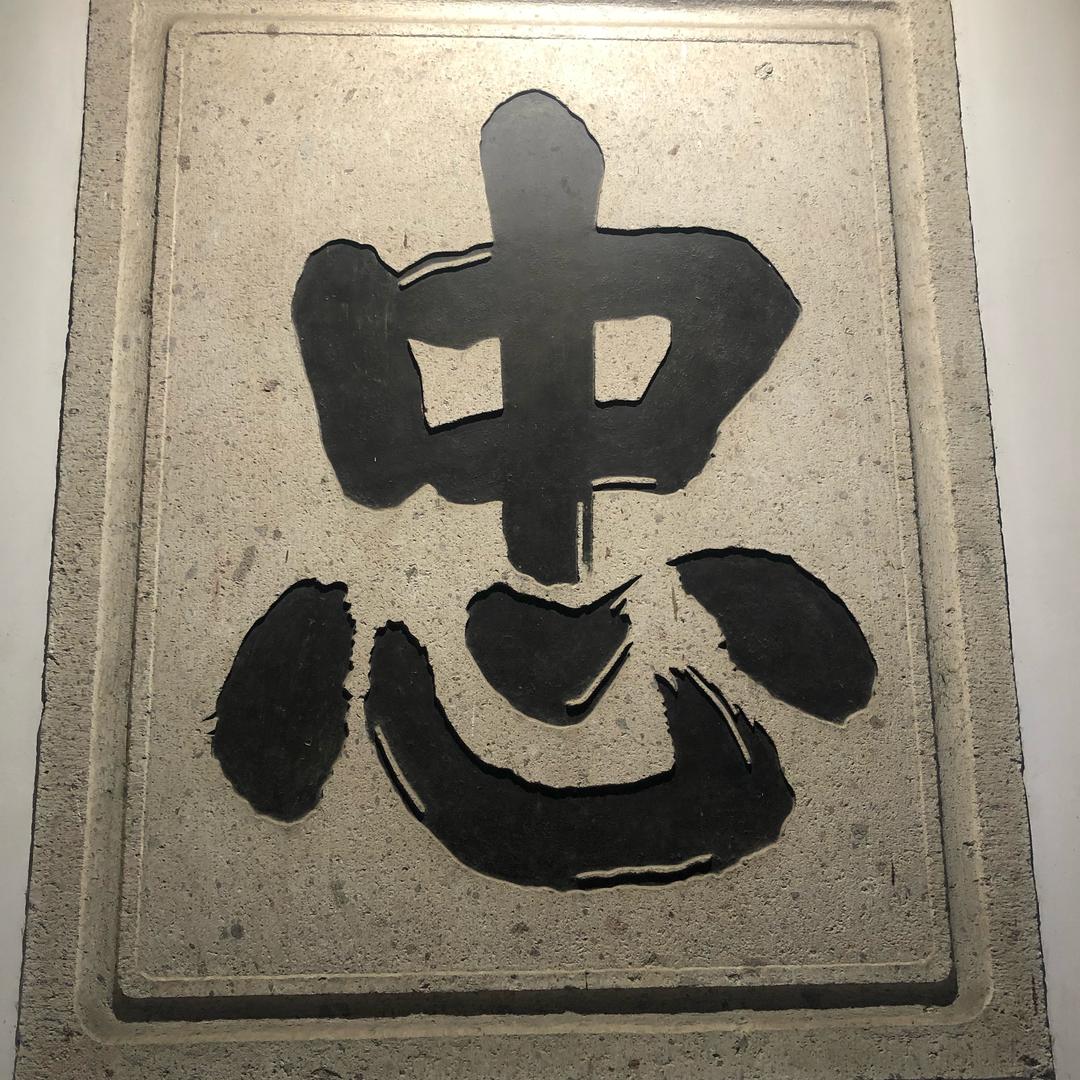 泰山北斗