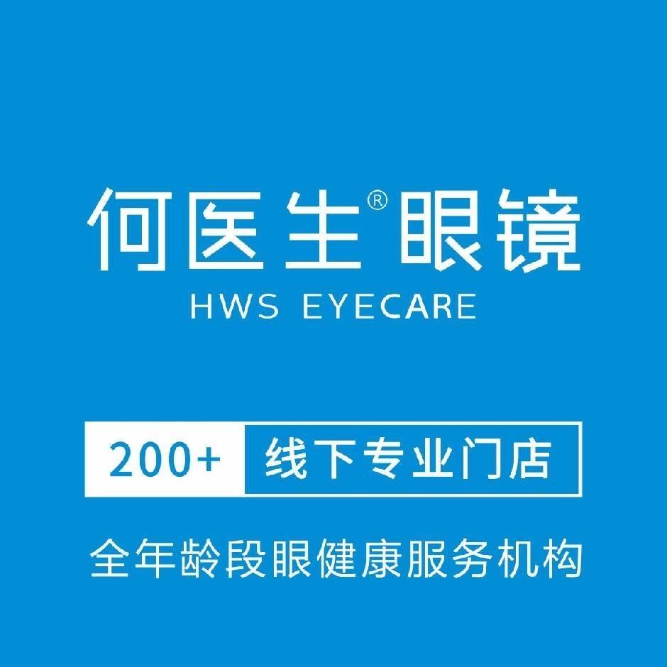 孝感何医生眼镜赛达康城店