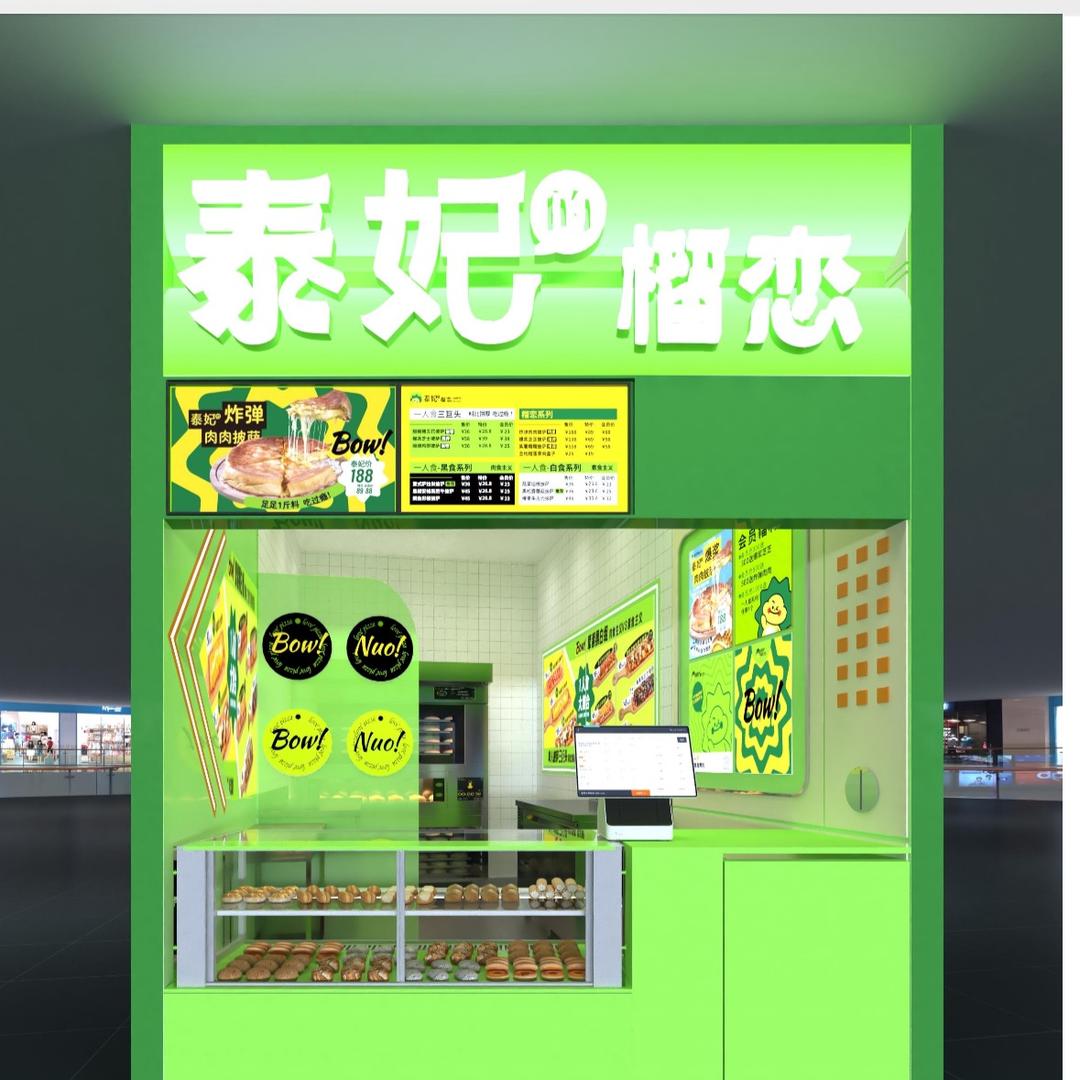 泰妃的榴恋(凯德店)专用号