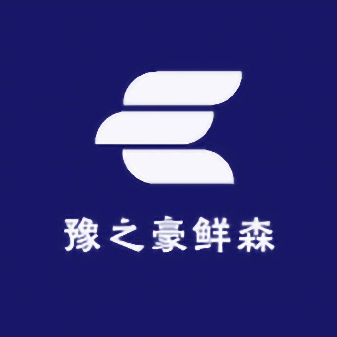 豫之豪鲜森