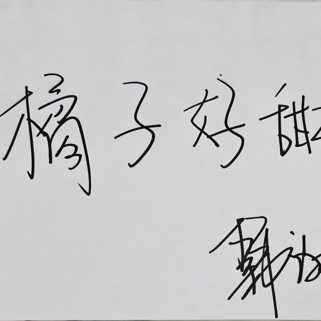 橘子好甜Zwei🍊