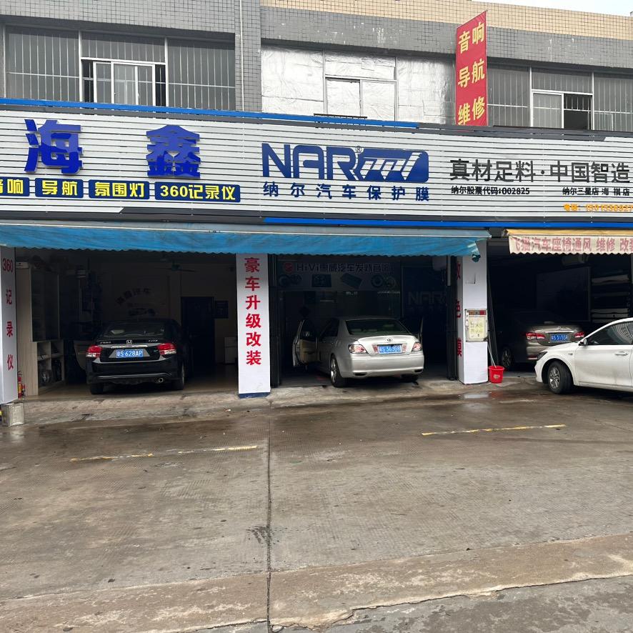 东莞市海鑫车改音响氛围灯360