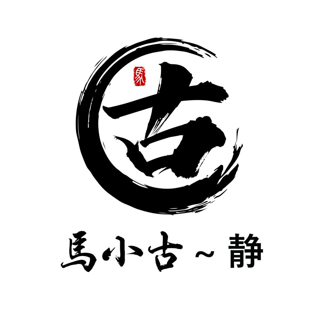 振坛马小古工艺
