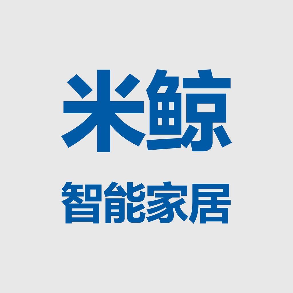 米鲸智能家居
