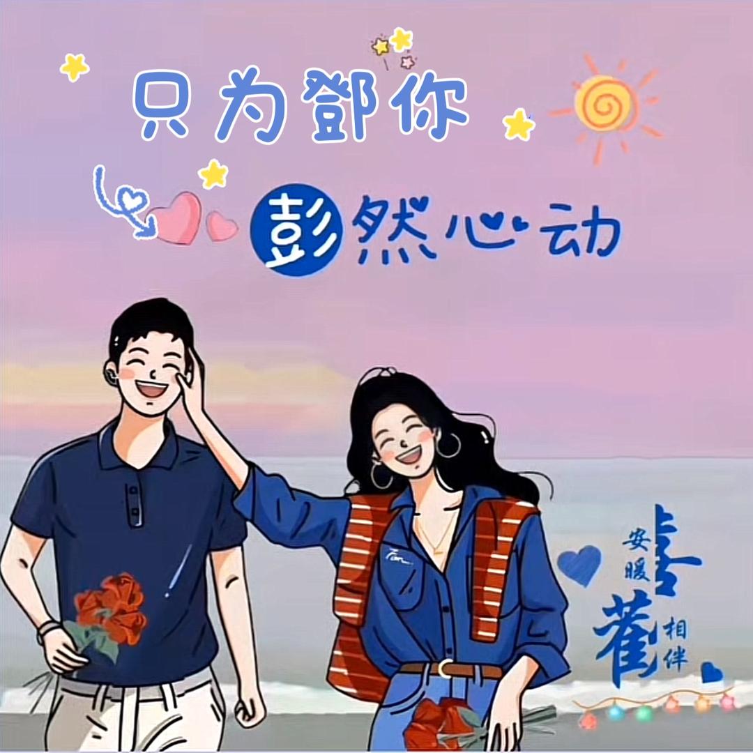 ໑ຼₒ₂4ღ᭄邓子彭胀🦋꧔ꦿ᭄💞