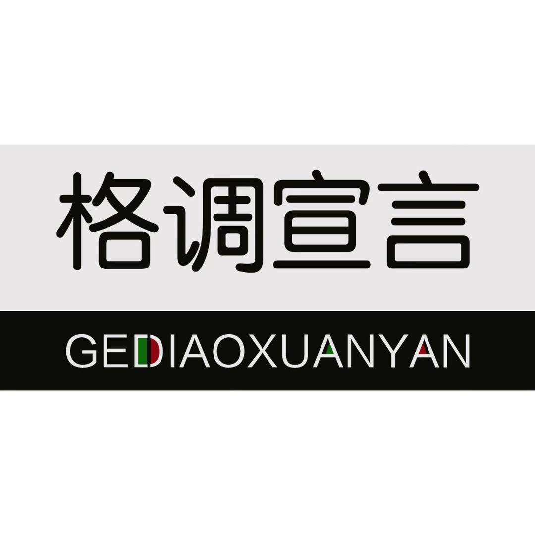 格调宣言家居旗舰店