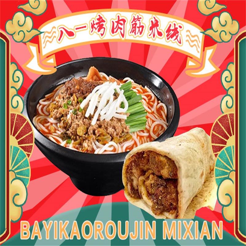 八一烤肉筋.米线