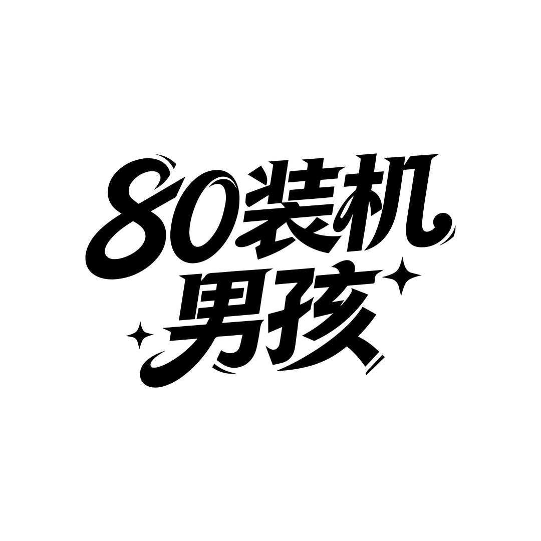 熊嘉兵～80装机男孩