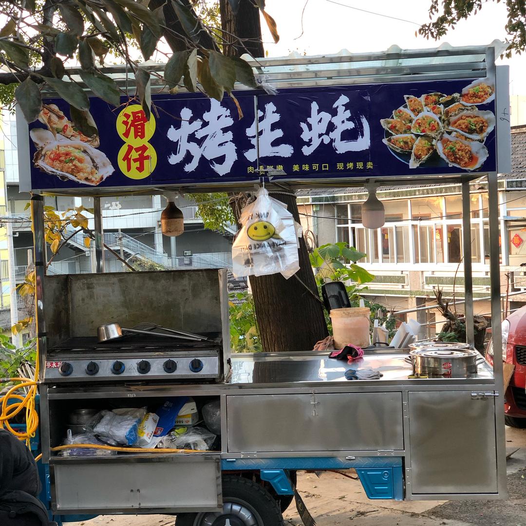 滑仔生蚝出摊啦