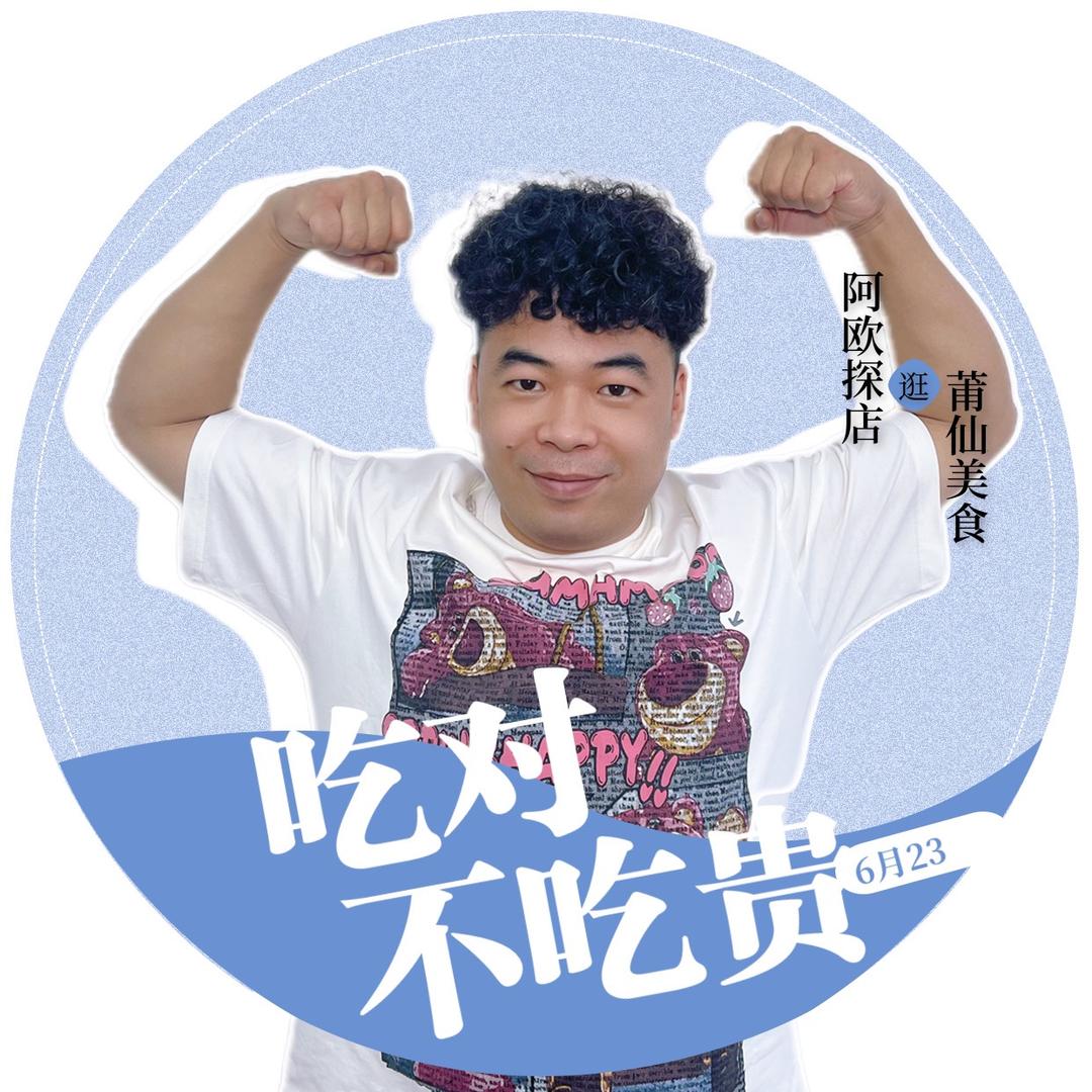 阿欧探店（收徒）