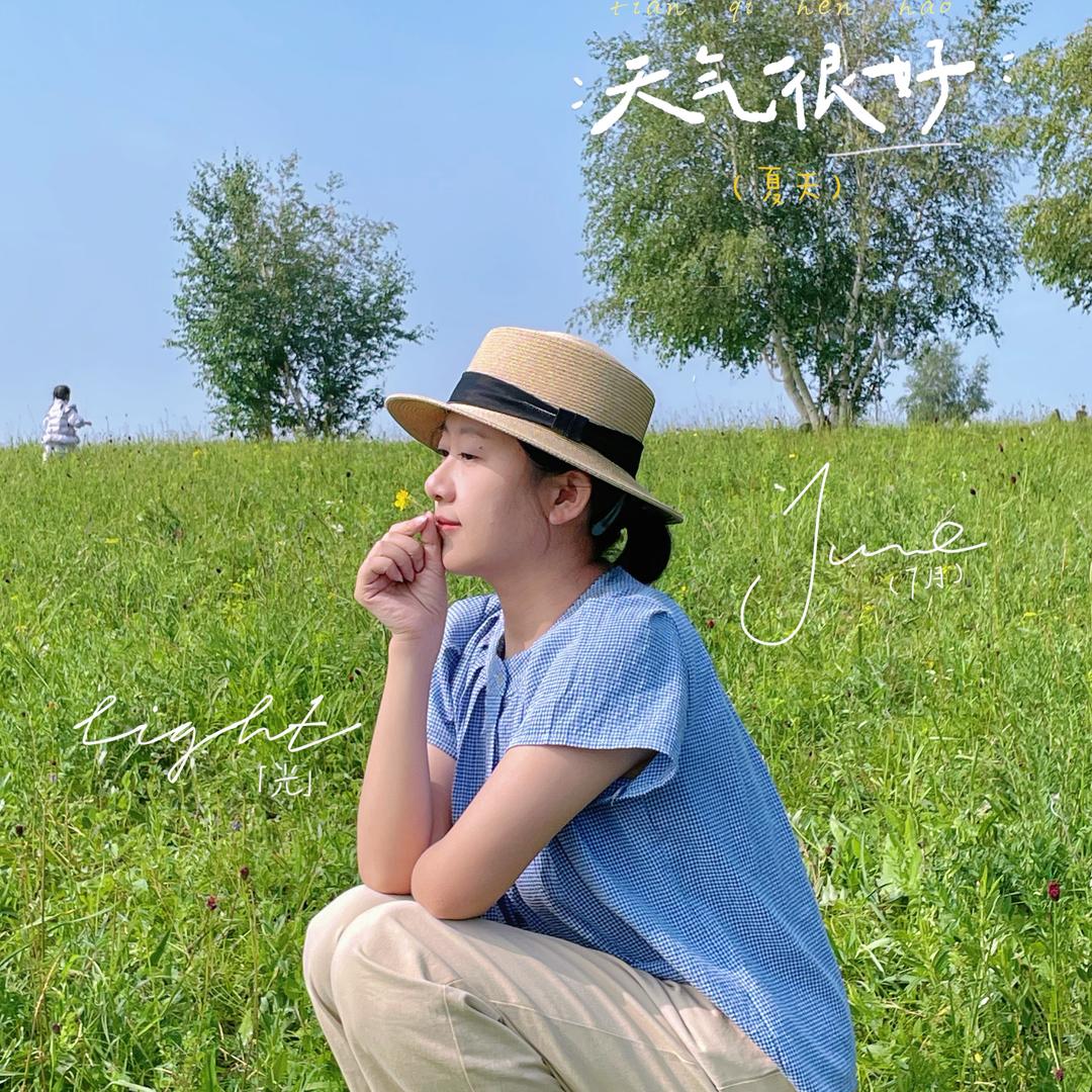 美妆博主轩七七