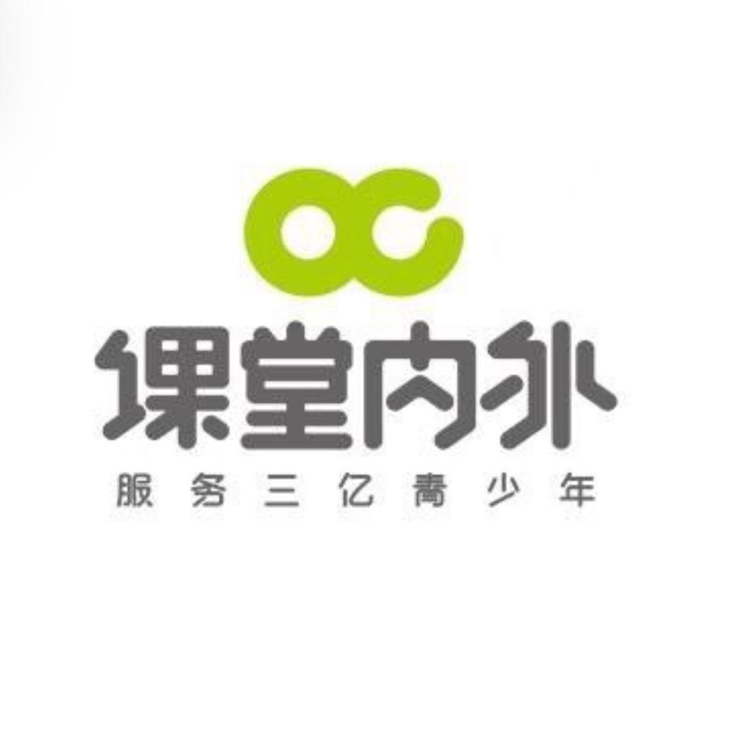 课堂内外