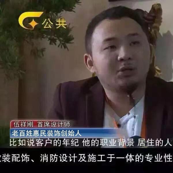 老百姓惠民装饰