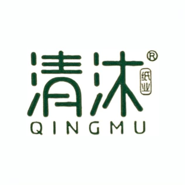 清沐纸业