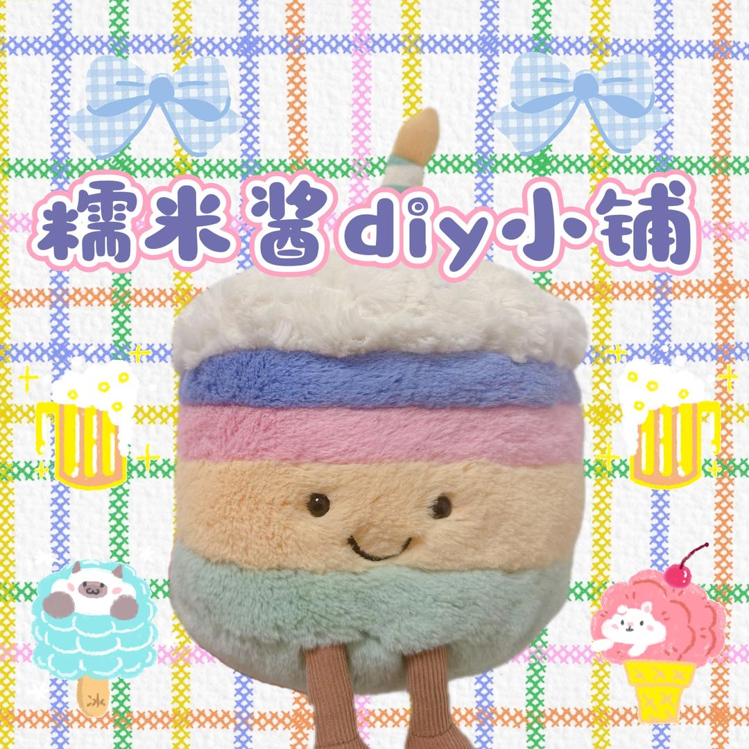 糯米酱diy小铺