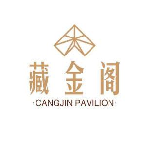 藏金閣书画院