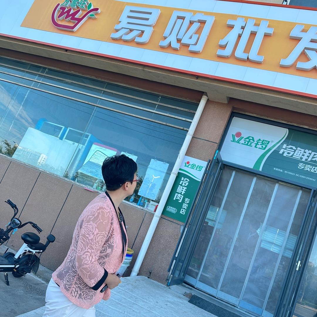 烟台高新区万客旺百货批发超市