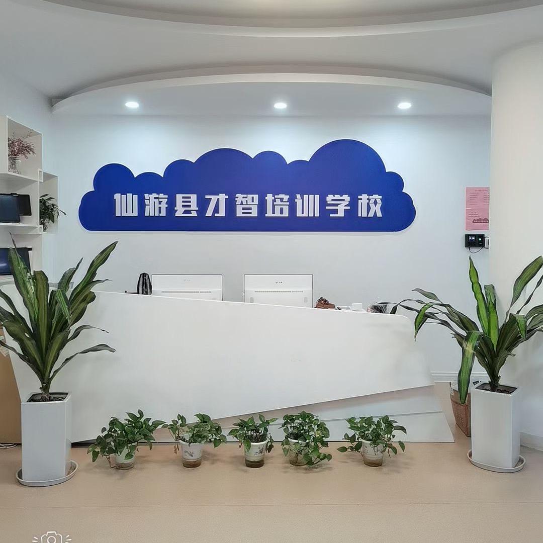 仙游才智AI郑老师