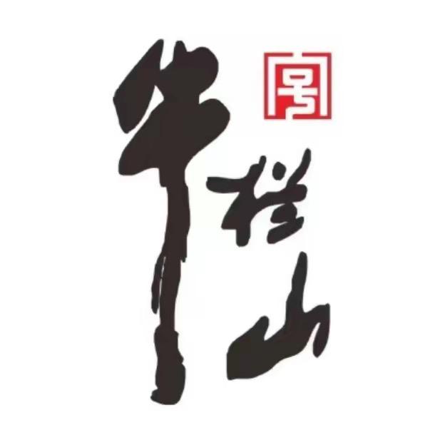 牛栏山酒厂