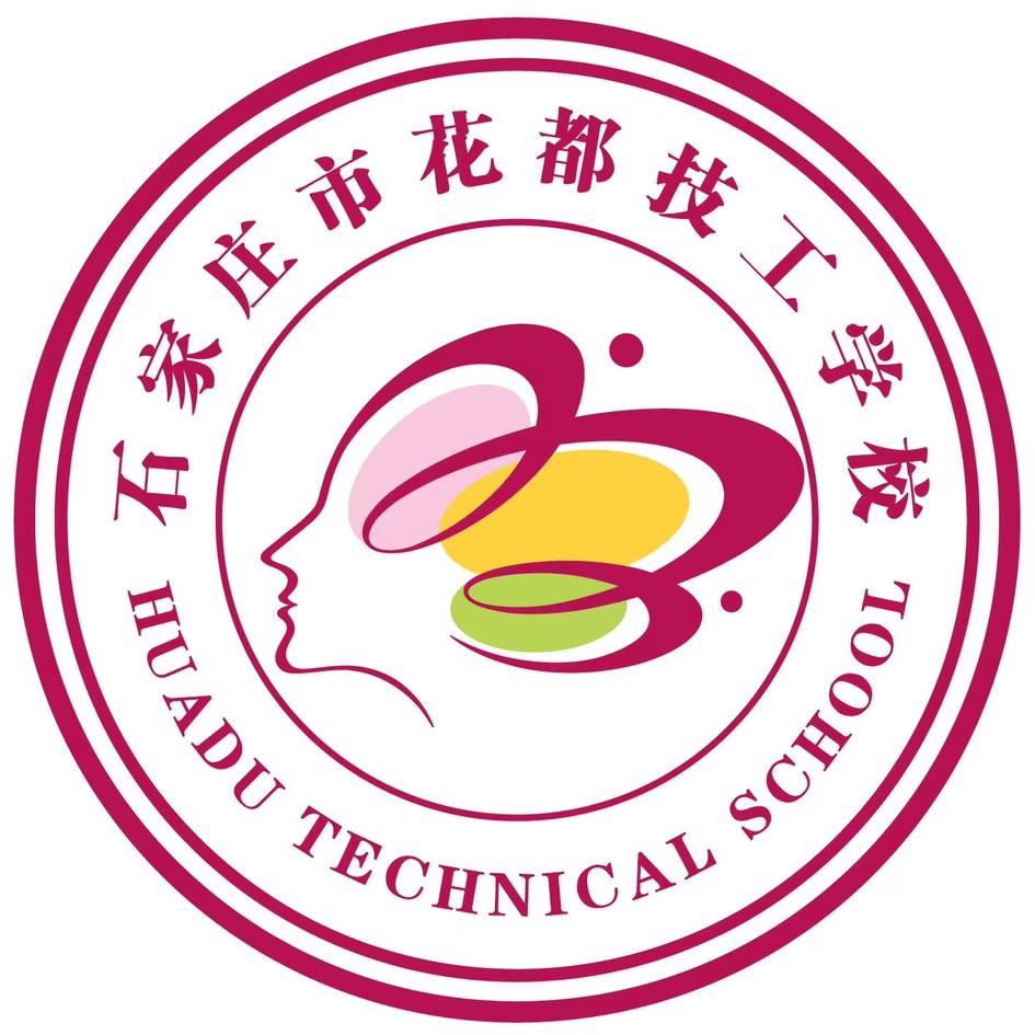 石家庄花都技工学校