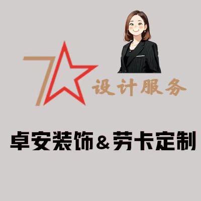 安阳装修-卓安装饰&劳卡定制