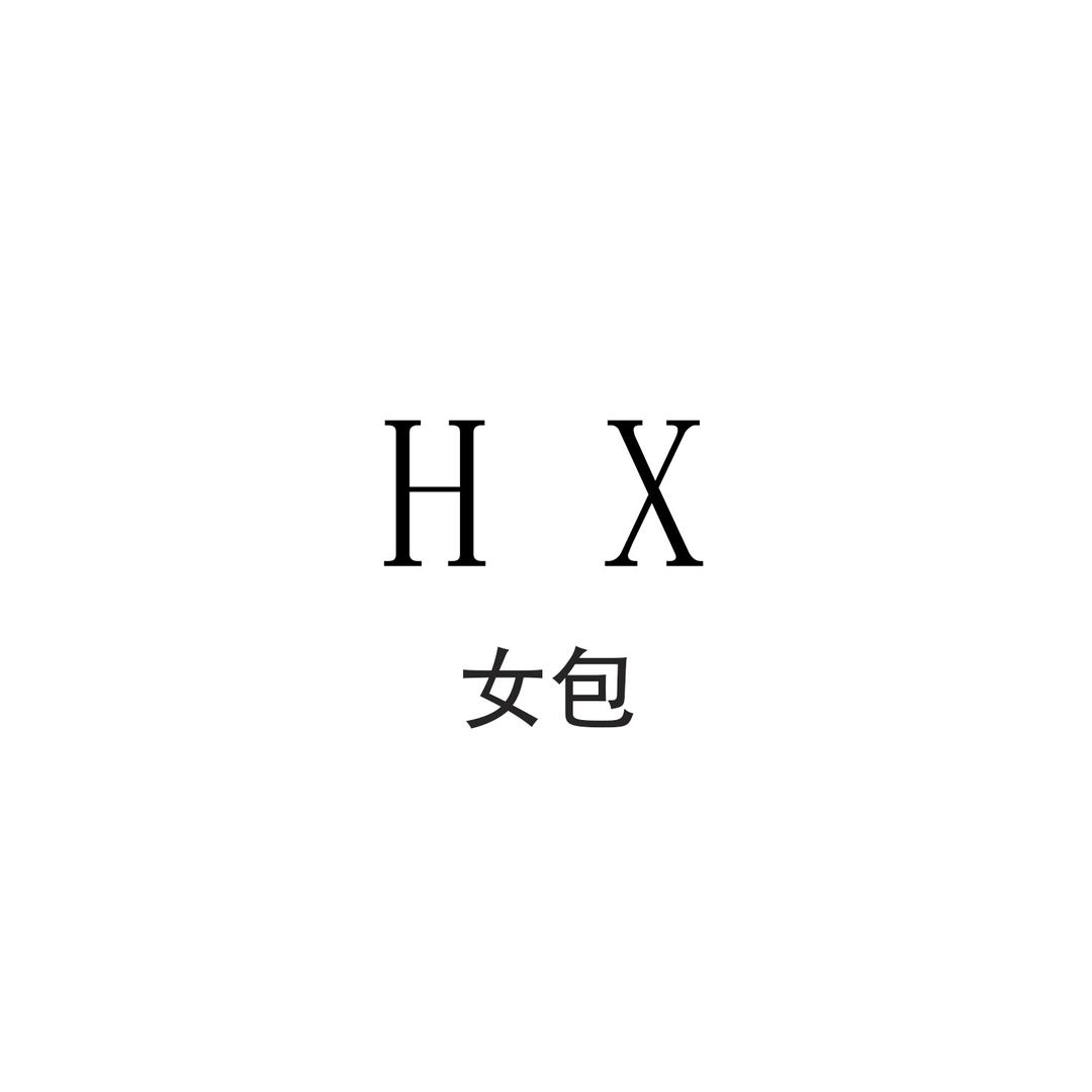 HX女包优选