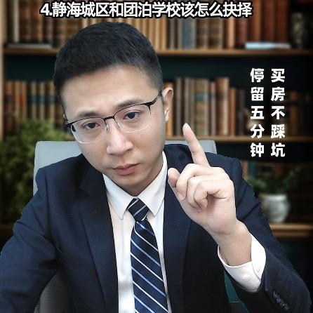 静海小李说房