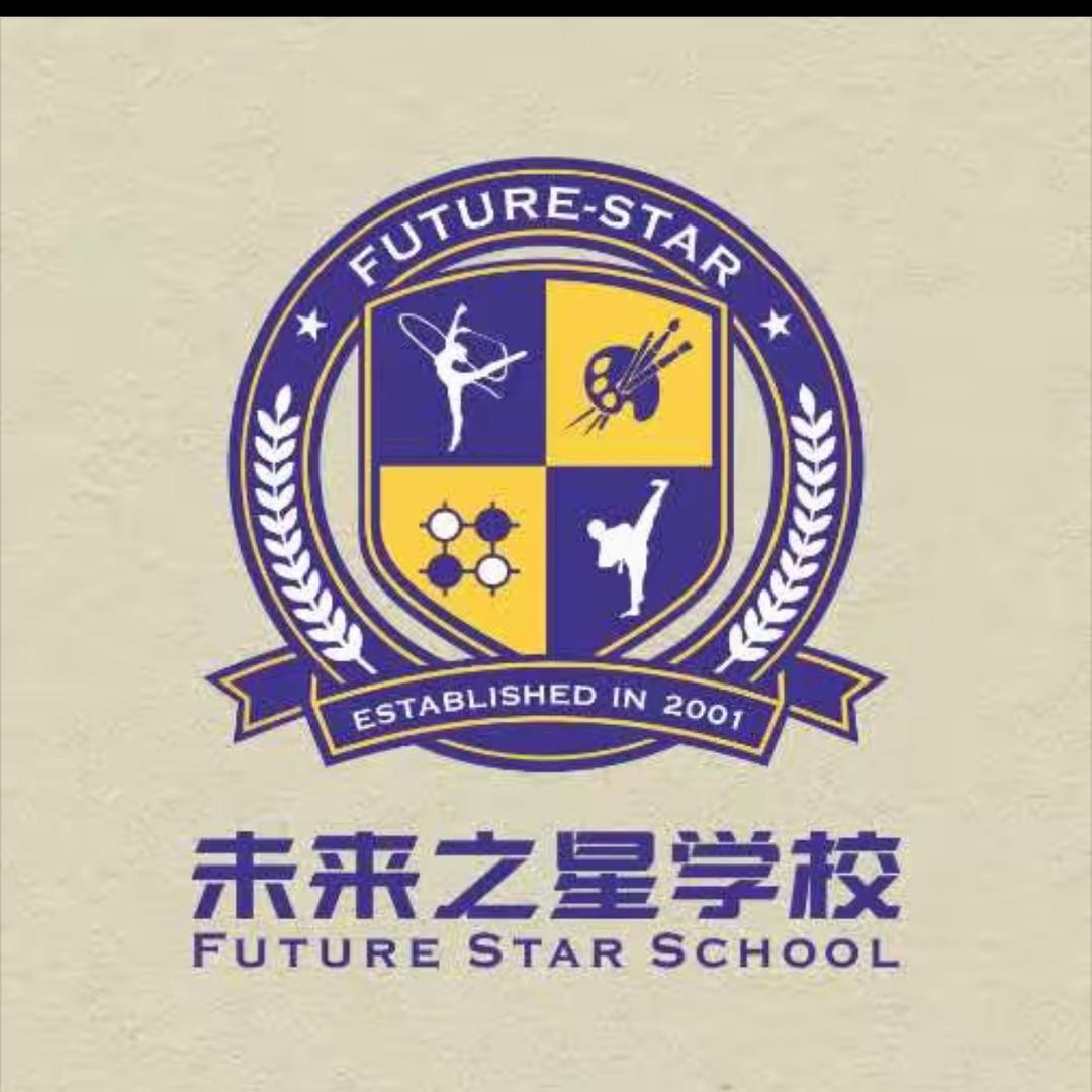 未来之星学校