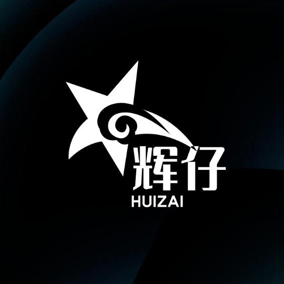 A辉仔