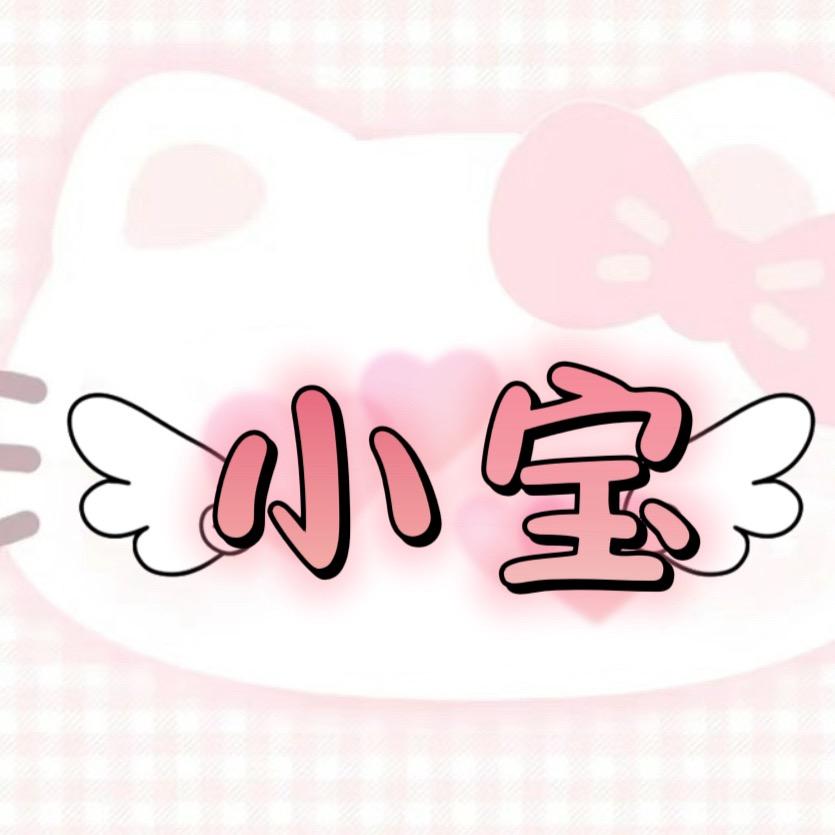 小宝假发（起号版）