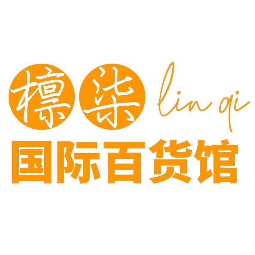 檩柒国际百货馆