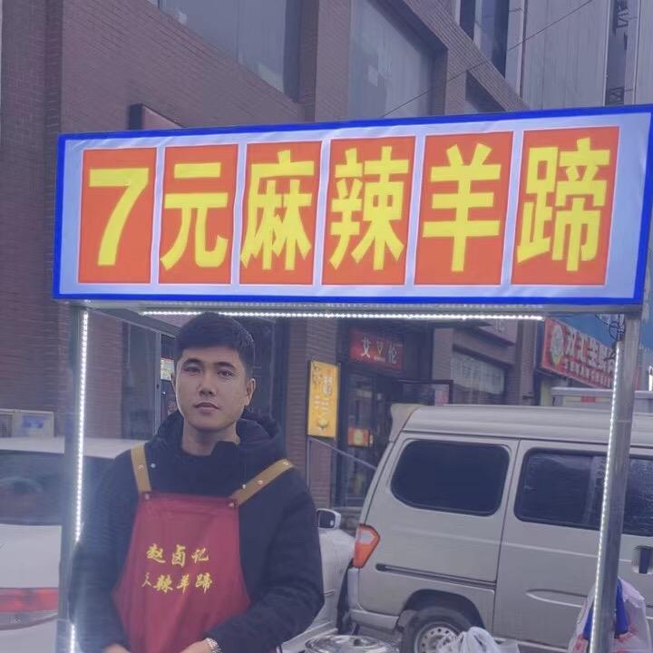 锦州麻辣羊头羊蹄《招学员》