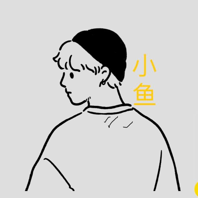 小鱼的车