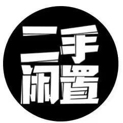 贵阳市花溪区添壹行旧货