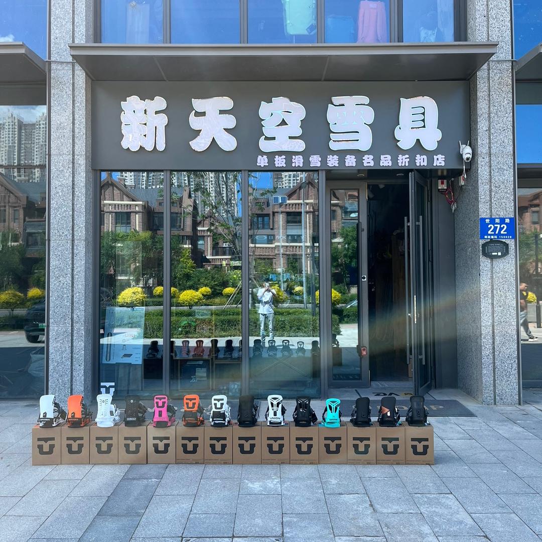 新天空雪具店 谢