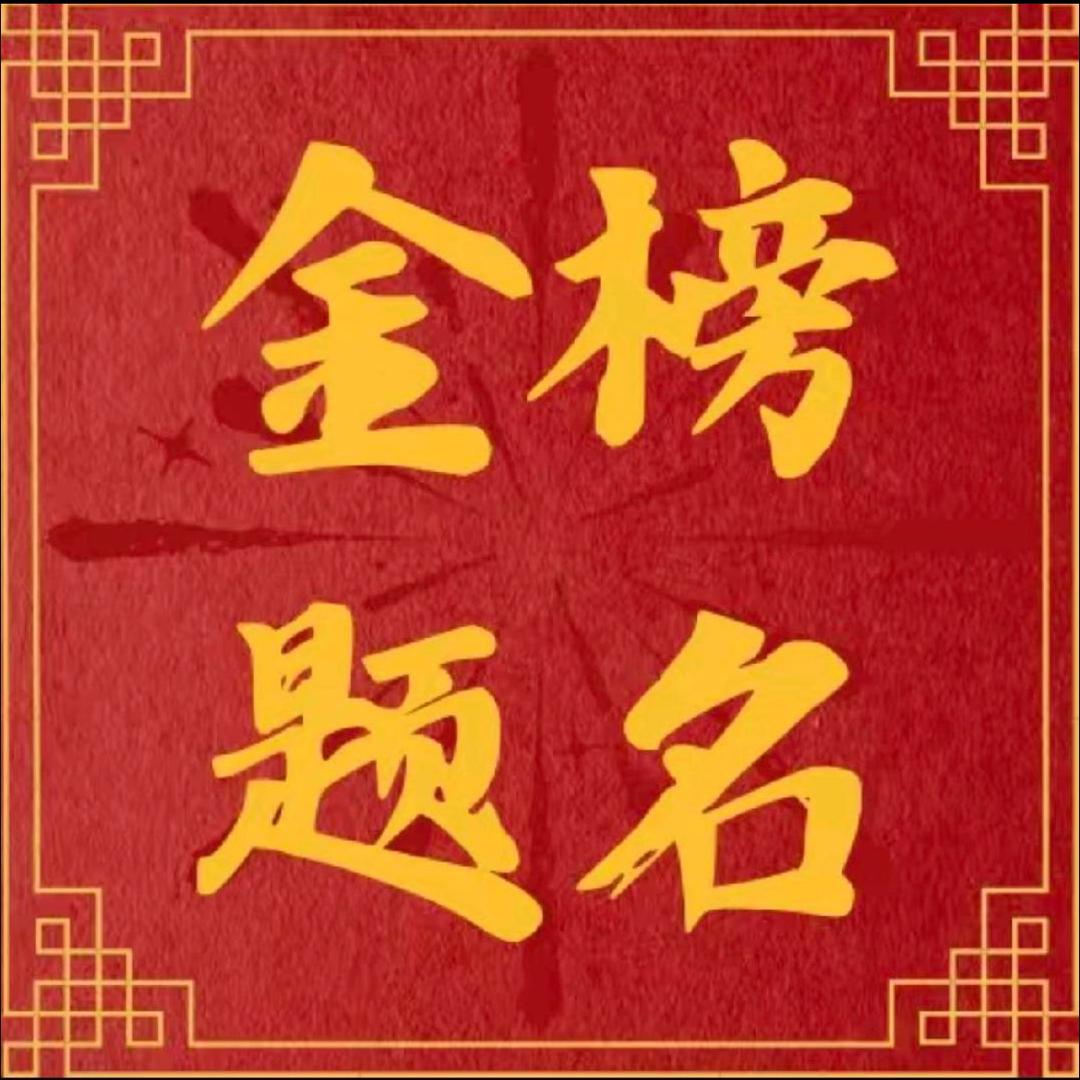 三元